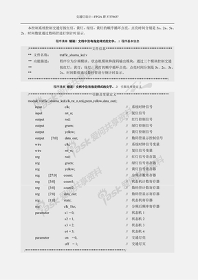 verilog交通灯设计（FPGA)