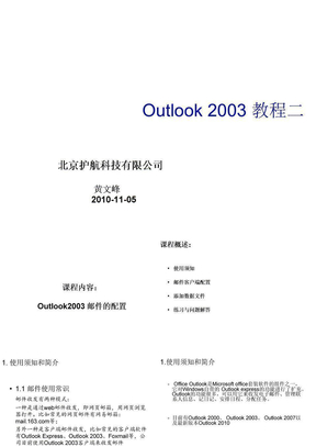 OUTLOOK2003教程