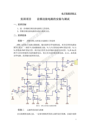 音频功率放大电路