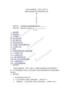 强电预埋、弱电预埋施工组织设计