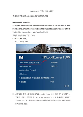 loadrunner11下载、安装与破解