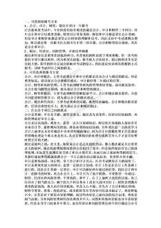 注册会计师报考方法