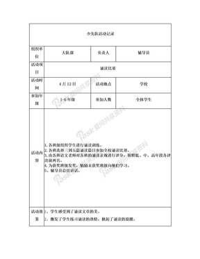 少先队活动记录