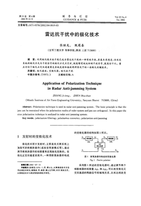 雷达抗干扰中的极化技术