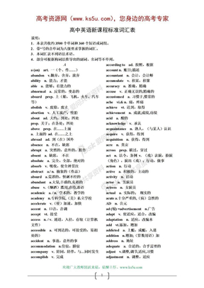 高中英语新课程标准词汇表（3000单词440高频难词）