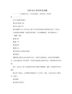 天津2012高考历史真题