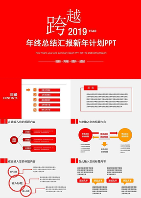 红色纯色工作计划