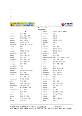 成人学位英语词汇