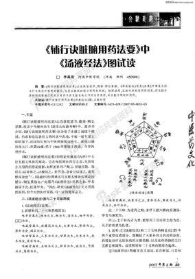 《辅行诀脏腑用药法要》中《汤液经法》图试读