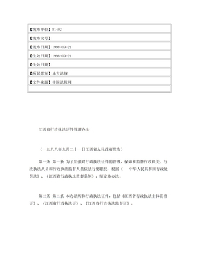 江西省行政执法证件管理办法