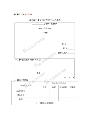 中层领导年度工作考核表