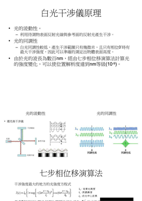 白光干涉仪原理