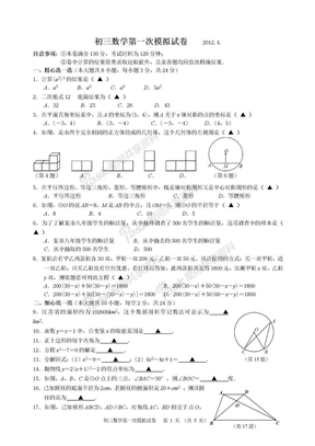 初三数学第一次模拟试卷