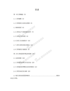 火电厂工程项目管理策划