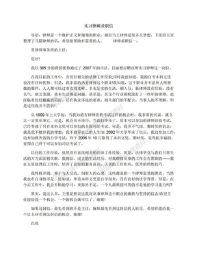 实习律师求职信