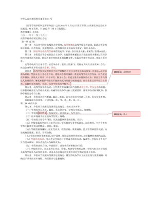 中华人民共和国教育部令第31号