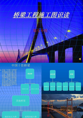 桥梁工程施工图识读