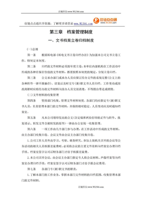 档案管理制度一、文书档案立卷归档制度