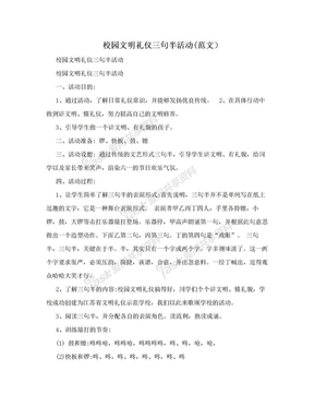 校园文明礼仪三句半活动(范文）