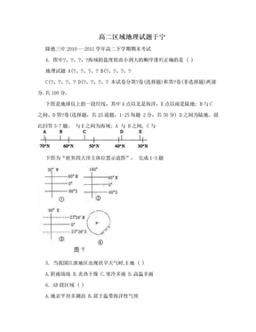 高二区域地理试题于宁