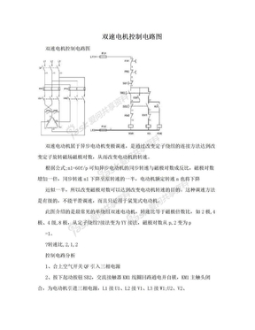 双速电机控制电路图