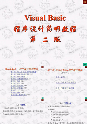 VB程序设计简明教程第二版