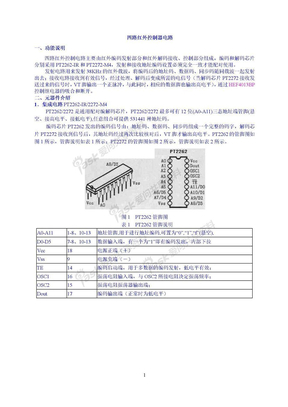 四路红外控制器电路