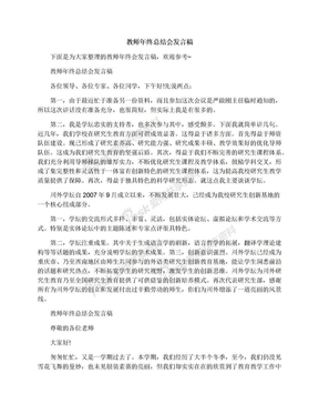 教师年终总结会发言稿