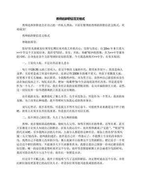 教师的辞职信范文格式