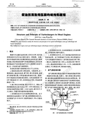 柴油机涡轮增压器的结构和原理