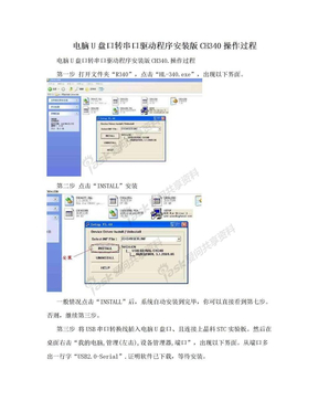 电脑U盘口转串口驱动程序安装版CH340操作过程