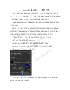 unity3d学习之unity物理引擎