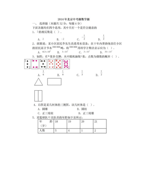 2014北京中考数学试卷及答案