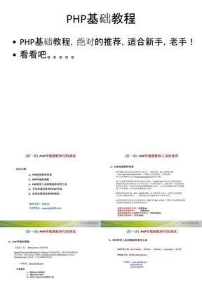 php基础教程