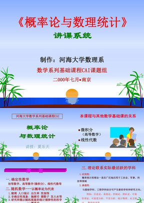 概率论课件（河海大学）