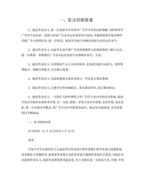 本科毕业生实习计划安排