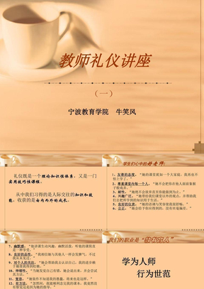 教师礼仪讲座