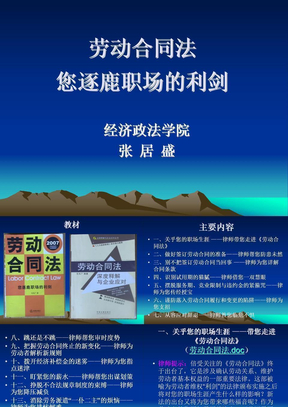 劳动合同法讲座