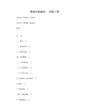 活动策划,节日庆典活动策划方案