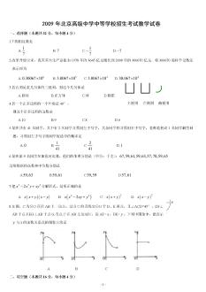 中考真题2009年北京中考数学真题