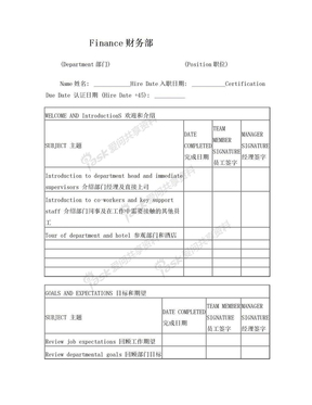 FIN CR 采购员培训计划