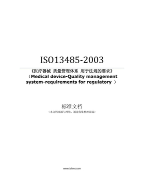 ISO 13485：2003标准
