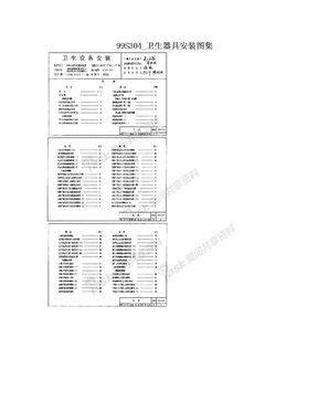 99S304_卫生器具安装图集