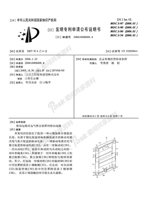 移动电极专利