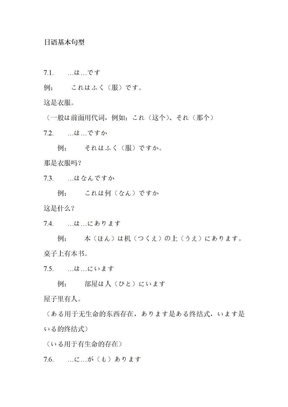 日语基本句型