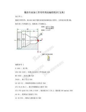 数控车床加工件零件图及编程程序[宝典]