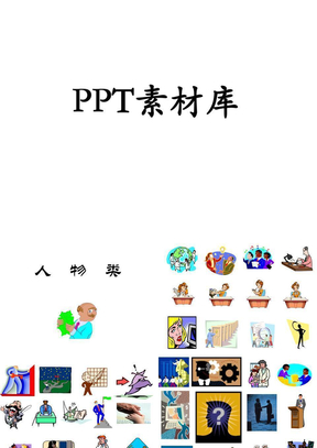 经典PPT图片素材