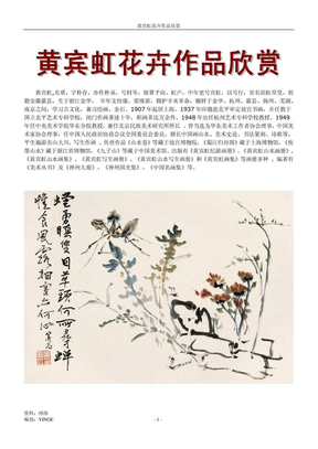 黄宾虹花卉作品欣赏