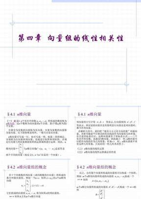 新_第四章__向量组的线性相关性