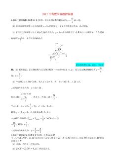 中考数学真题押真题(5)